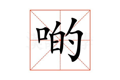 啲 意思|啲的意思，啲字的意思